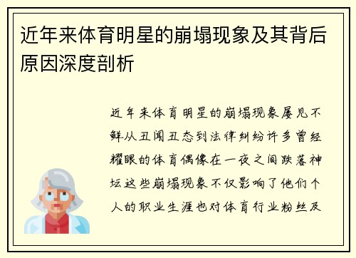 近年来体育明星的崩塌现象及其背后原因深度剖析