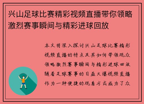 兴山足球比赛精彩视频直播带你领略激烈赛事瞬间与精彩进球回放